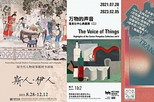 2021上海艺术展览活动清单11~12月(三)