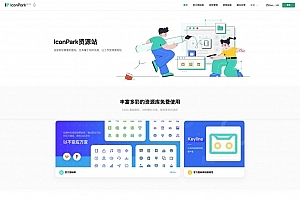 字节出品的免费图标库-Iconpark