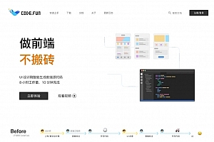 从设计卷到前端:神器推荐-CodeFun