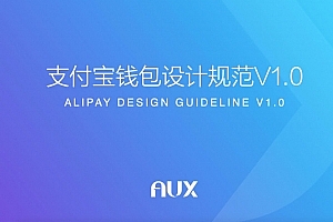 支付宝钱包设计规范