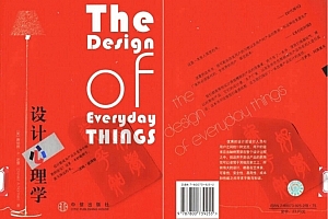 设计书籍推荐-设计心理学