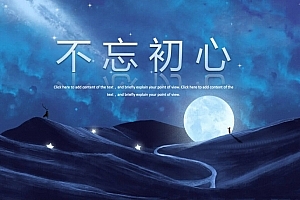 夜晚治愈系插画PPT模板