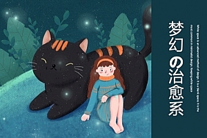 梦幻治愈系PPT模板