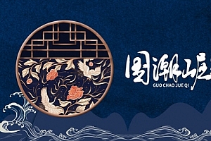 国潮中国风PPT模板