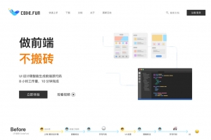 从设计卷到前端:神器推荐-CodeFun